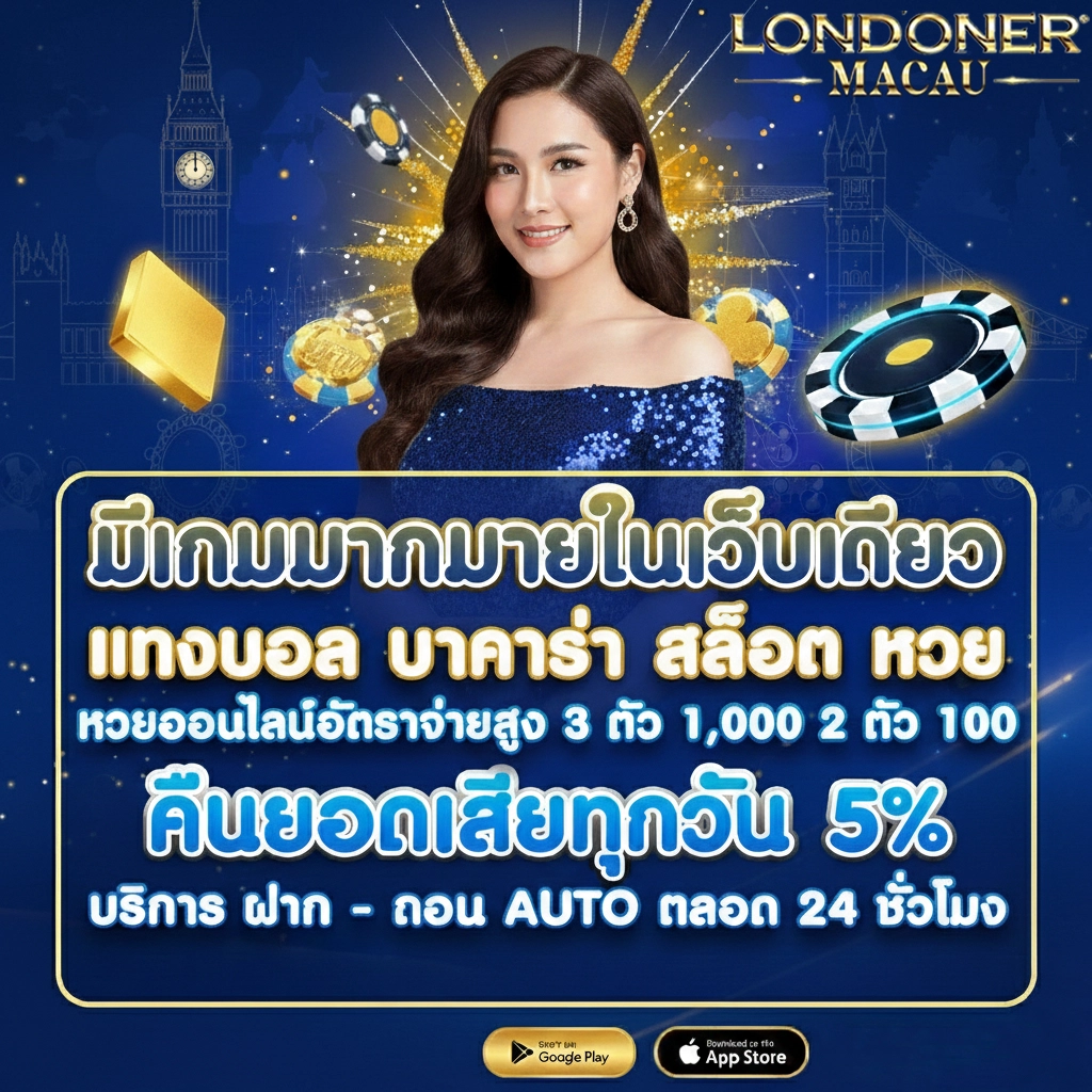 เว็บสล็อตlondonermacau สมัคร