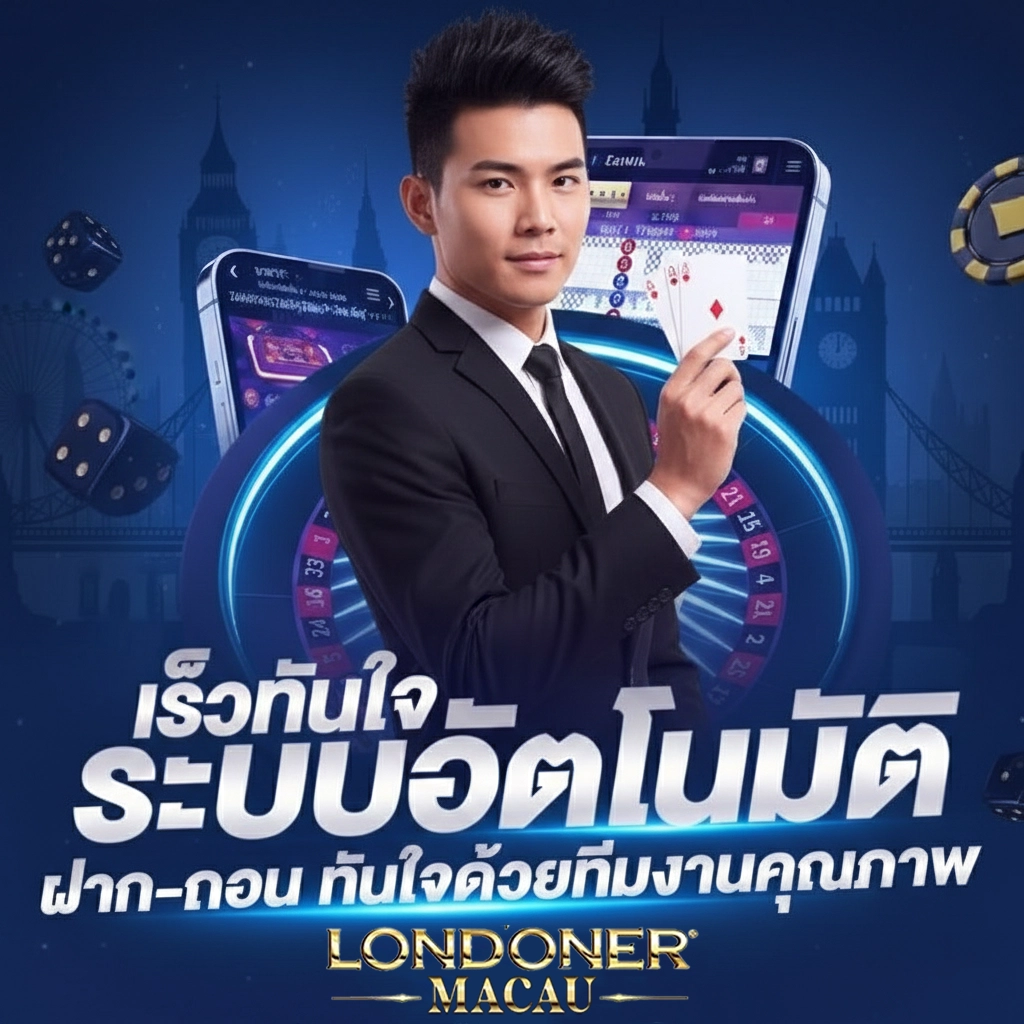 londoner สล็อต