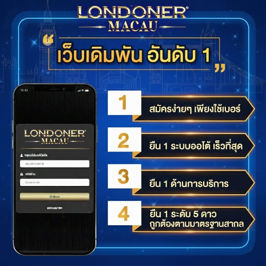 londonermacauสล็อต